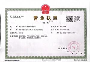 營(yíng)業(yè)執(zhí)照